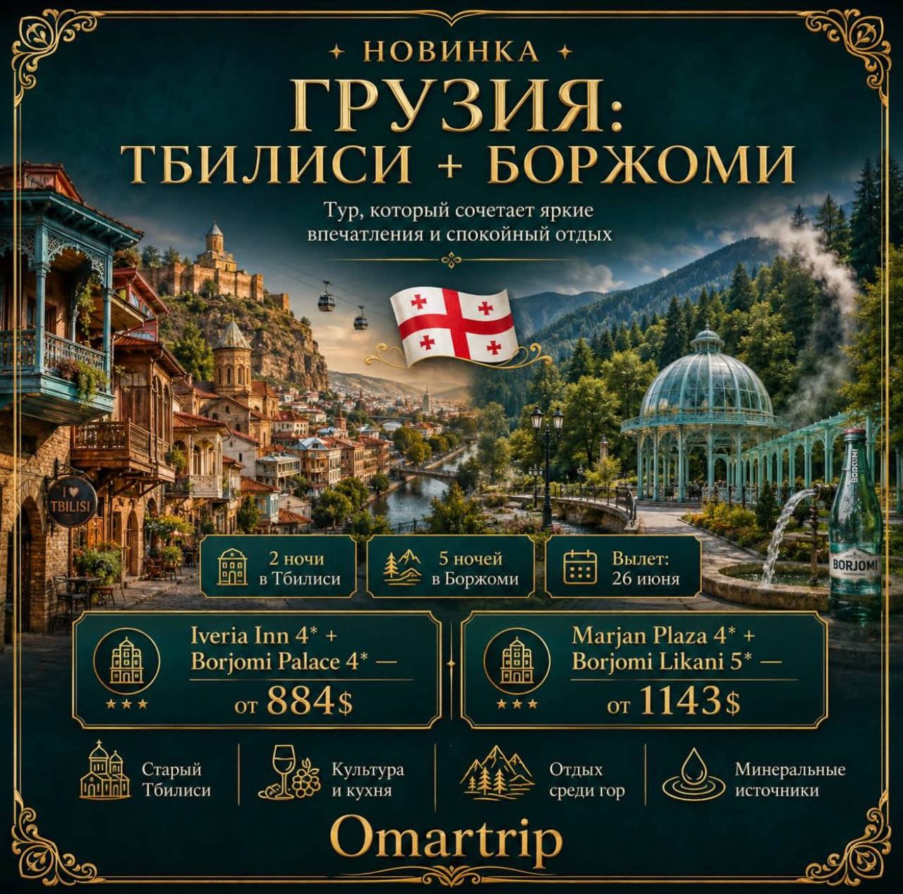GRUZIYA TBILISI-BORJOMI